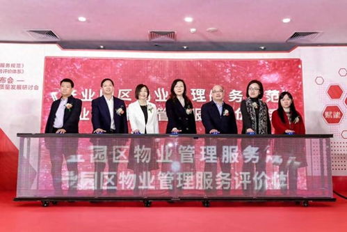 全國首個(gè)《產(chǎn)業(yè)園區(qū)物業(yè)管理服務(wù)規(guī)范》與《產(chǎn)業(yè)園區(qū)物業(yè)管理服務(wù)評價(jià)體系》團(tuán)體標(biāo)準(zhǔn)在黃埔發(fā)布，引領(lǐng)園區(qū)管理服務(wù)新標(biāo)桿